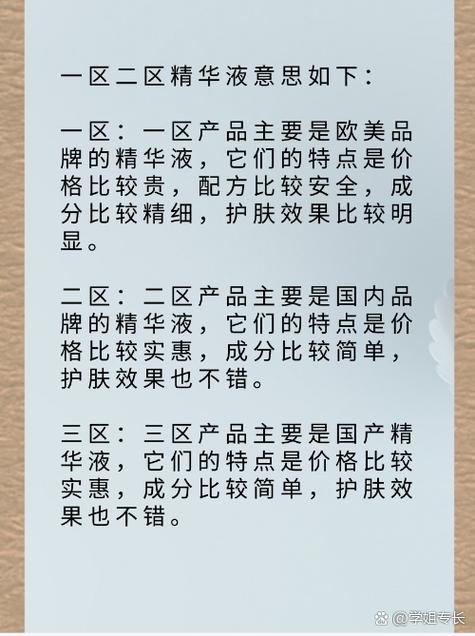 精华区一区二区别