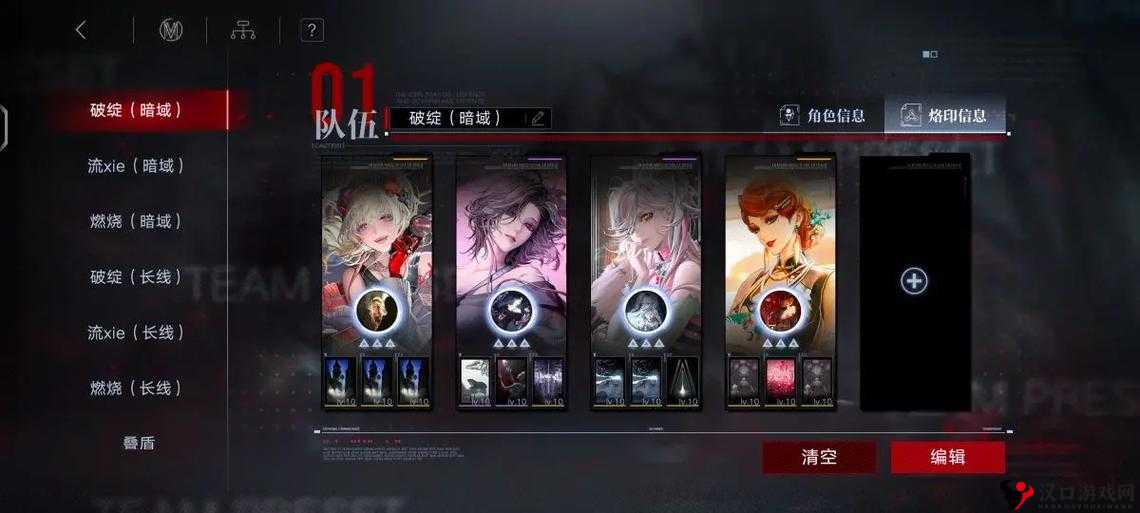 无期迷途流血队阵容搭配与管理策略