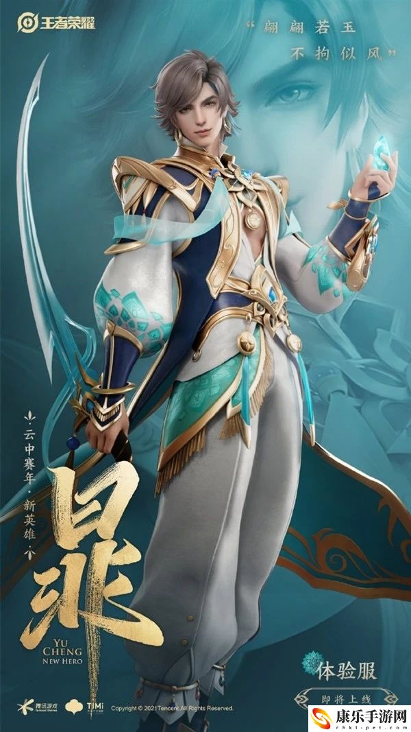 王者荣耀新英雄暃上面时候上线