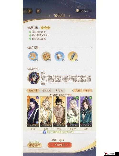 代号鸢地宫三星攻略及30层无王粲阵容分享