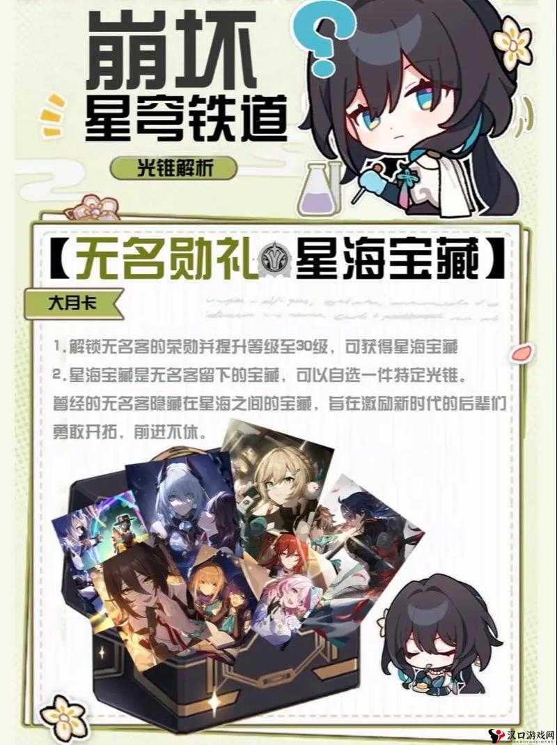 崩坏星穹铁道大月卡光锥选哪个?崩坏星穹铁道大月卡光锥推荐