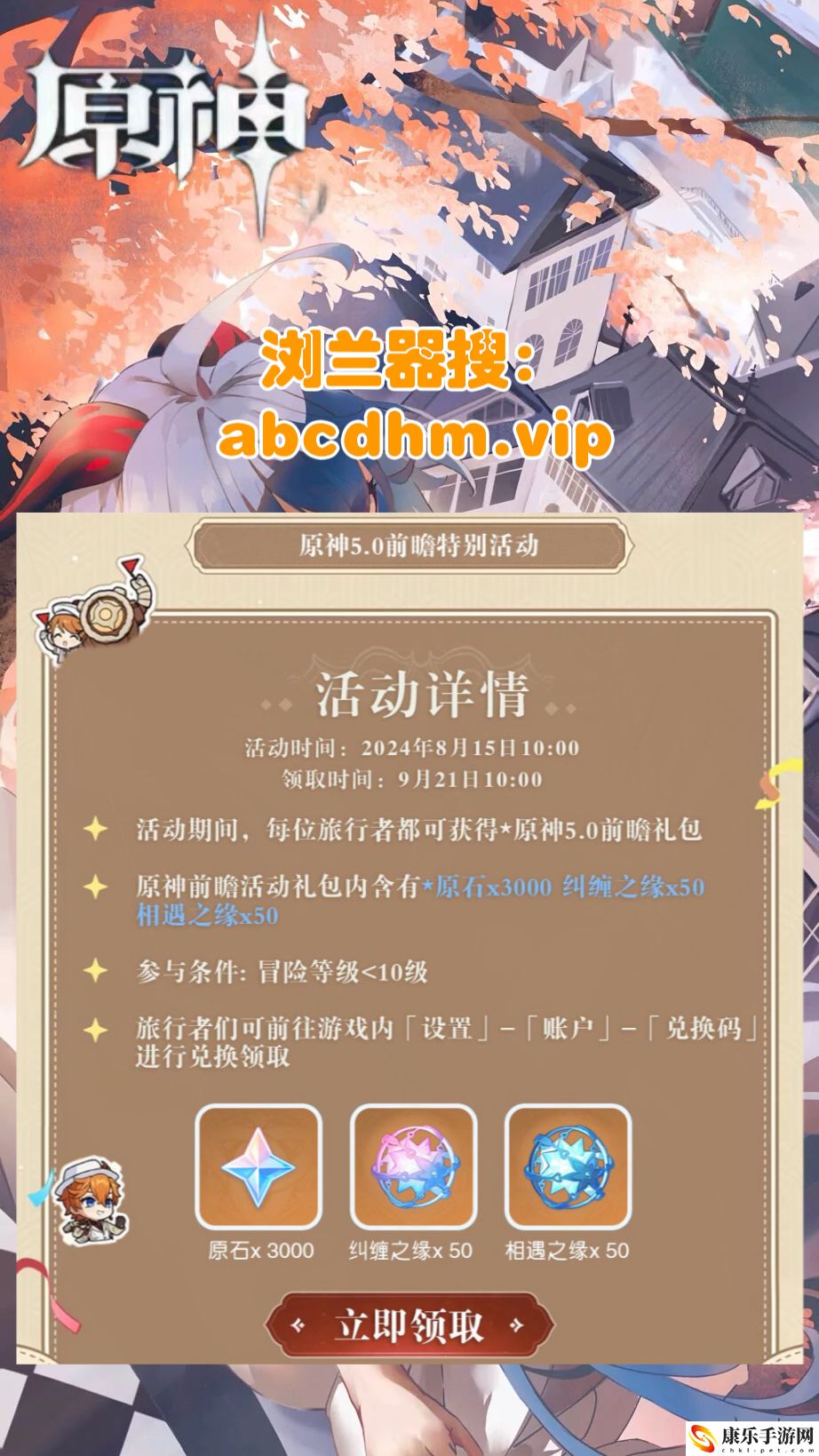 原神5.0特别活动原石兑换码详细解析2024