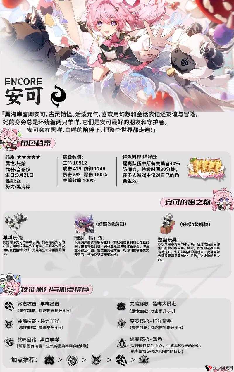 鸣潮角色安可怎么样?鸣潮角色安可属性档案介绍