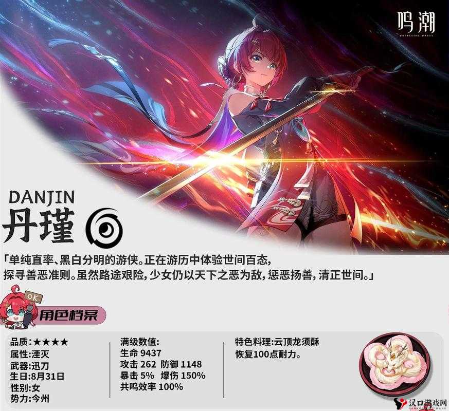 鸣潮角色丹槿怎么样?鸣潮角色丹槿属性档案介绍