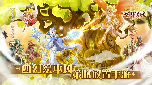 圣树唤歌最强阵容