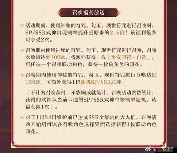 阴阳师银魂联动抽卡,揭秘抽卡规则,助你召唤心仪式神