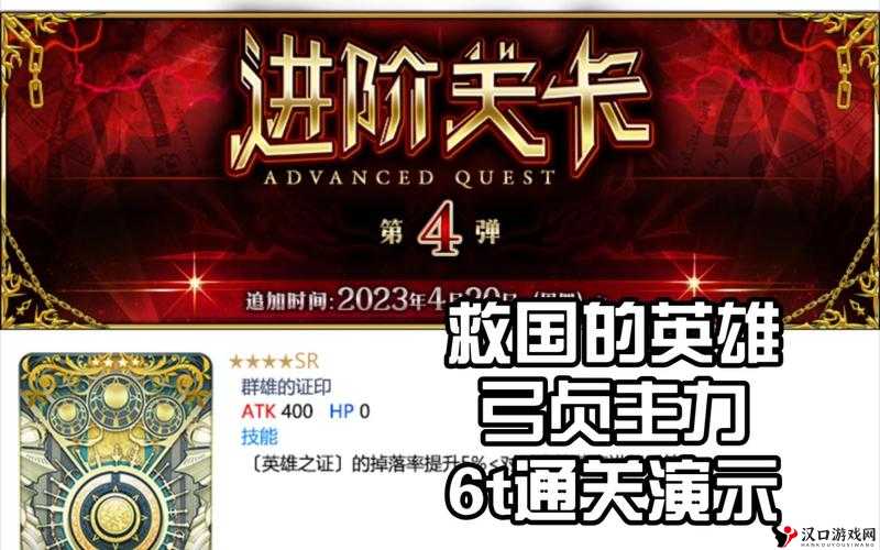 FGO进阶关卡救国的英雄怎么攻略?FGO进阶关卡救国的英雄攻略角色推荐
