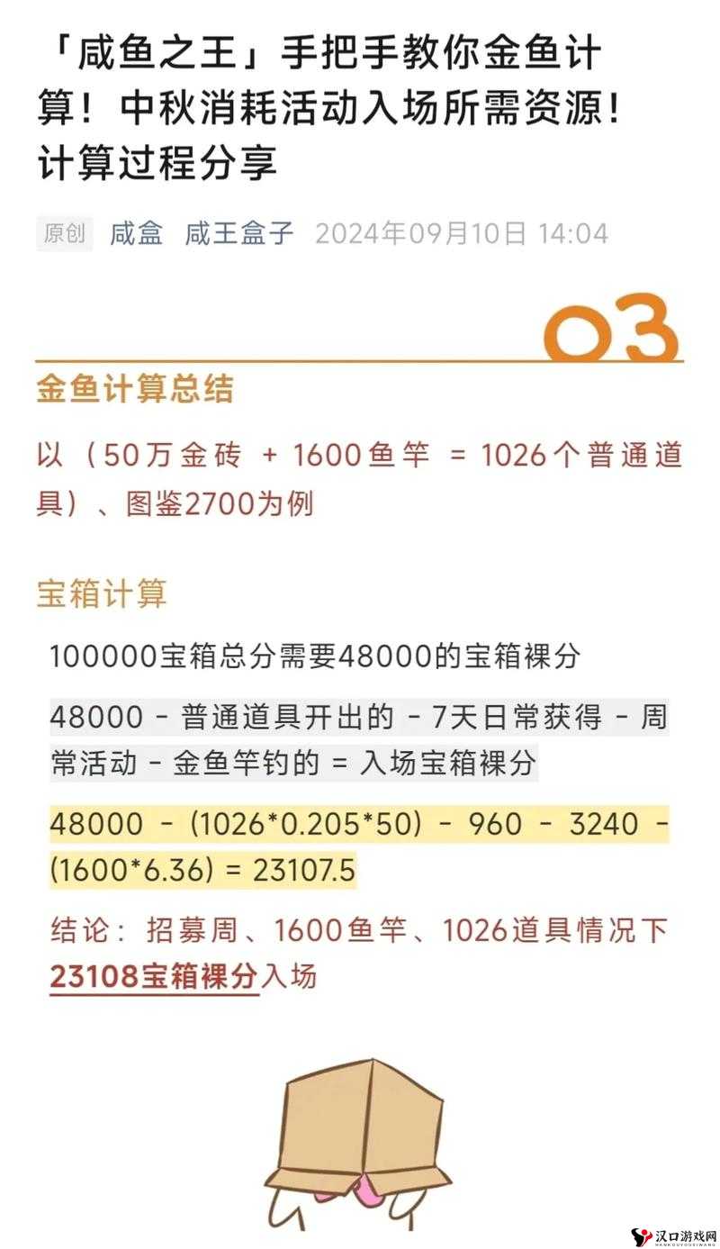 咸鱼之王宝箱计算器地址在哪?咸鱼之王宝箱计算器在线分享全攻略
