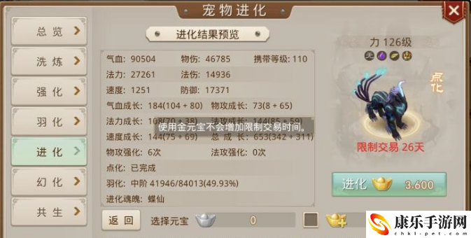 问道宠物进化表