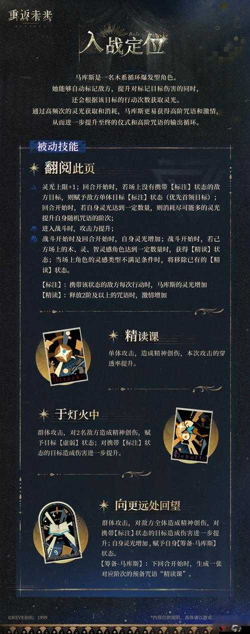 重返未来1999X怎么样?重返未来1999X技能介绍