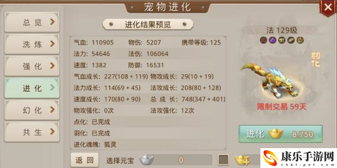 问道宠物进化表