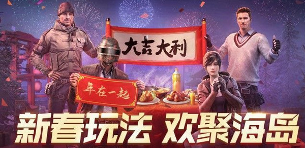 和平精英年夜饭什么时候上线 2022年上线时间介绍