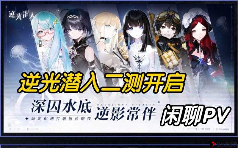 逆光潜入PV怎么样?逆光潜入PV分享介绍