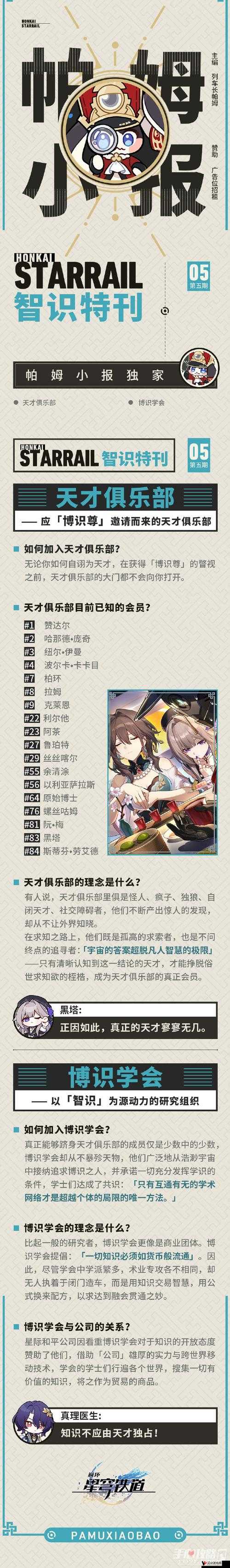 崩坏星穹铁道繁星璀璨的天才怎么样——效果介绍及演变史专题