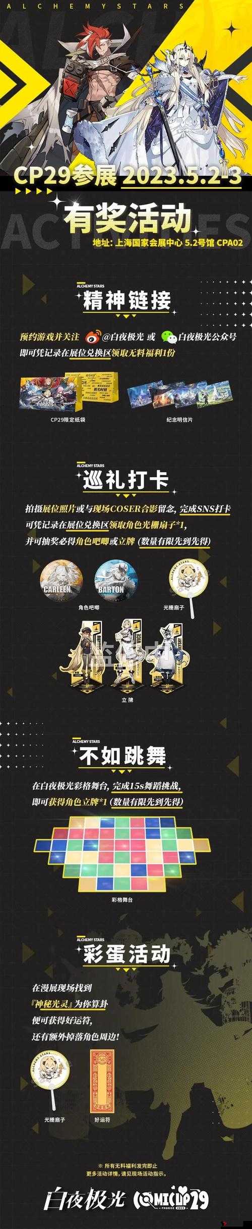 白夜极光会参加Comicup29吗?白夜极光参展上海Comicup29消息分享