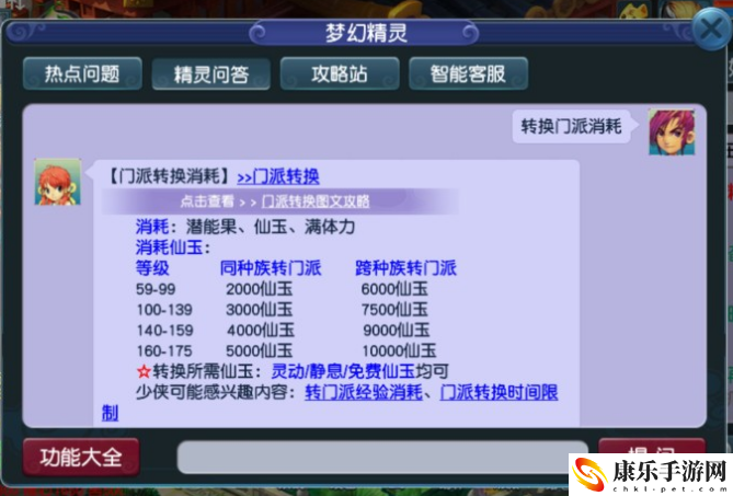 梦幻门派转换消耗