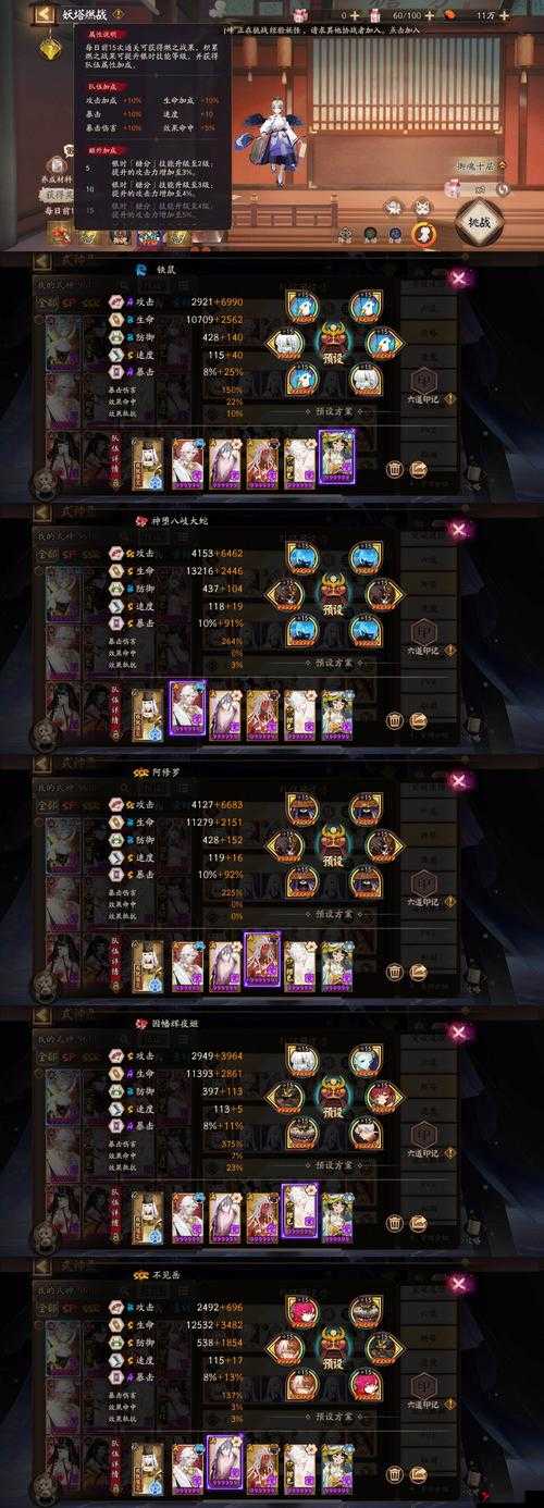 阴阳师银魂联动爬塔阵容,银之绮都爬塔速刷阵容全攻略
