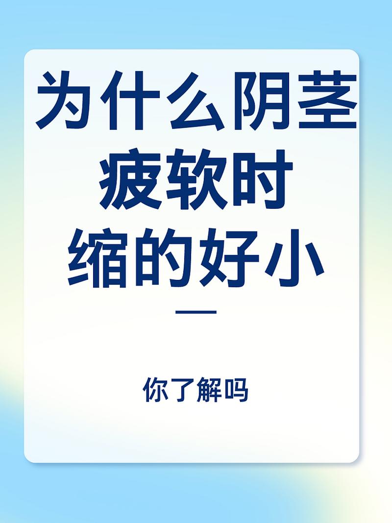为什么软的时候好小