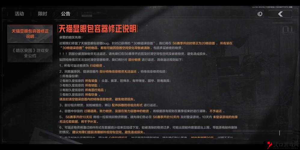 暗区突围4月24日更新公告是什么?暗区突围4月24日更新公告分享