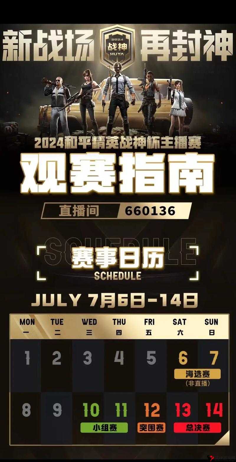和平精英国际主播公开赛2023,时间管理在赛事筹备与直播中的核心地位