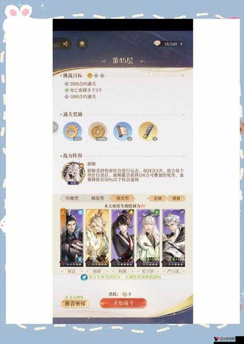 代号鸢地宫45层无史子眇通关攻略,资源管理视角下的策略解析