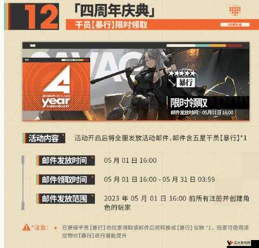 明日方舟四周年庆典活动介绍及其在资源管理中的重要性