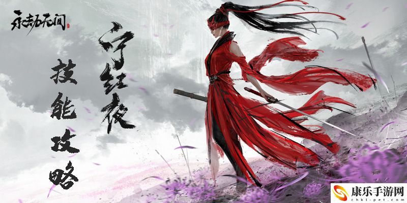 永劫无间宁红夜技能加点攻略