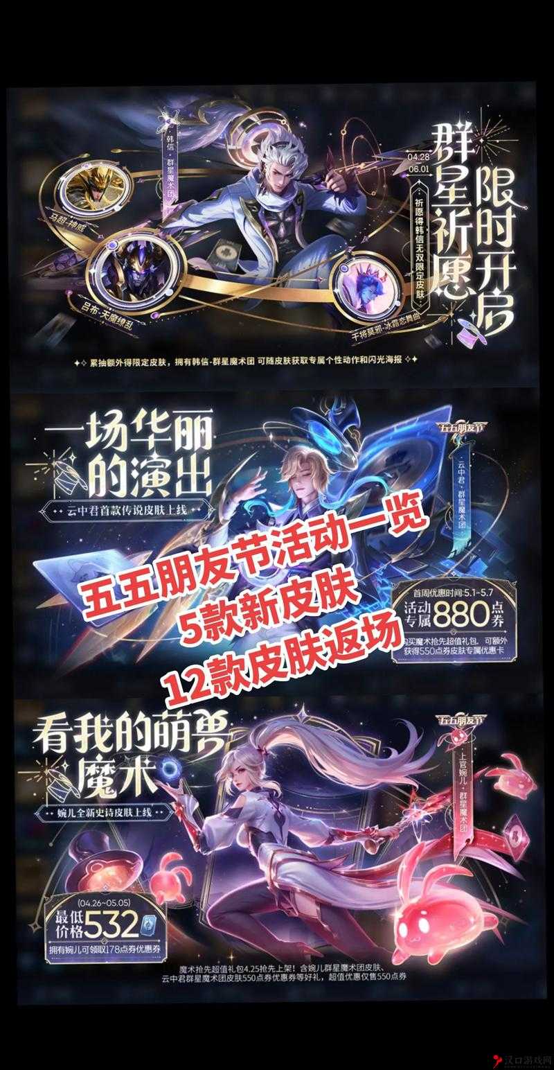 王者荣耀五五朋友节什么时候开启?王者荣耀2023五五朋友节时间介绍及演变史专题