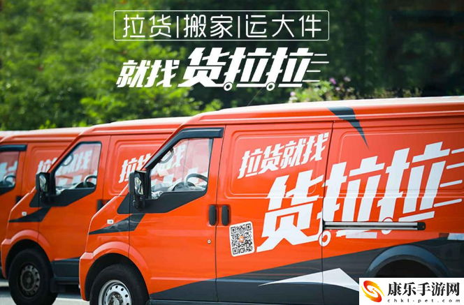 货拉拉叫车怎么叫