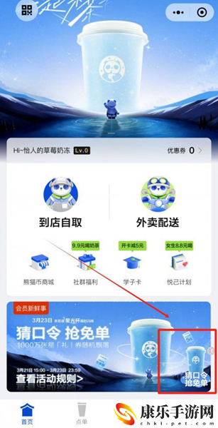 2024茶百道猜口令抢免单活动答案大全