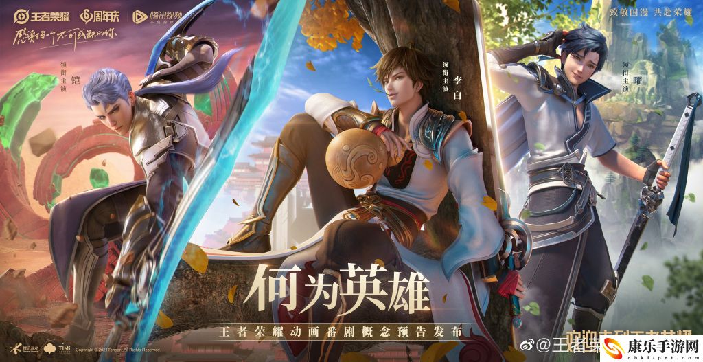 王者荣耀番剧什么时候上线 播出时间介绍