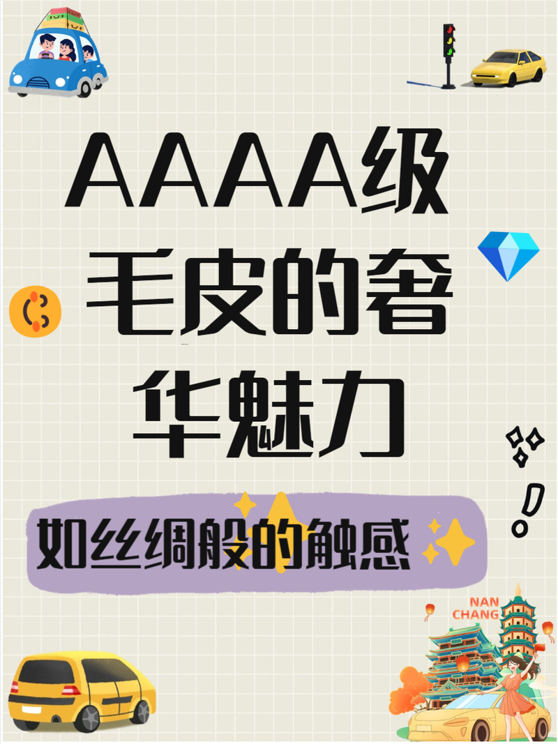 区分AAAA级毛和AAAA