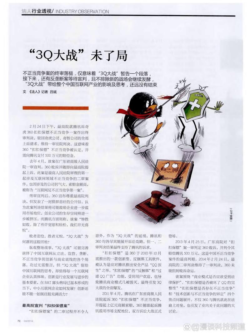 第一次3q大战的经过和结果