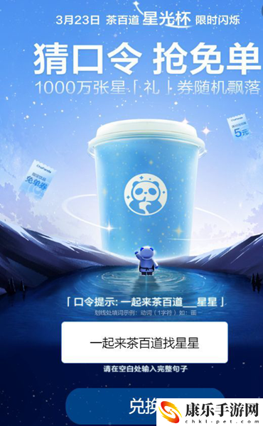 2024茶百道猜口令抢免单活动答案大全