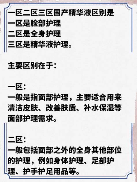 精华区一区二区别