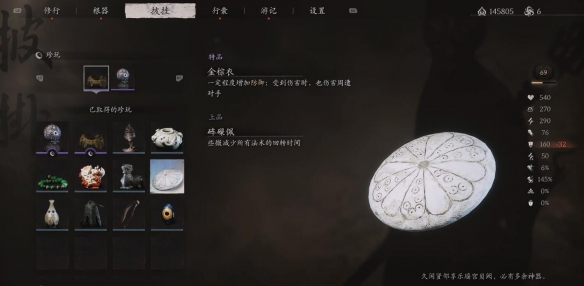 黑神话：悟空砗磲佩获取位置详细解析