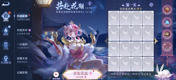 王者荣耀共赴花期答案大全 共赴花期全关卡攻略