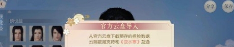 遇见逆水寒导入捏脸数据详细操作指南