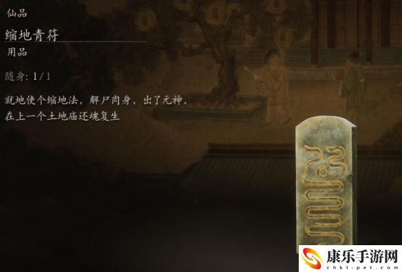 黑神话：悟空缩地青符用法详细解析