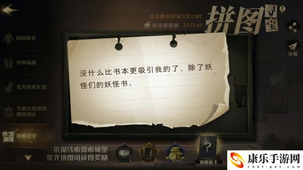 哈利波特没有什么比书本更吸引我了拼图位置2