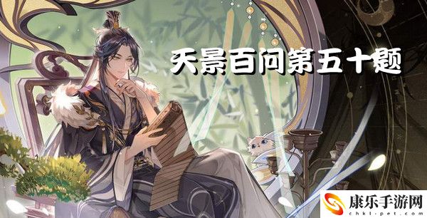 若将星宿分为东南西北四大类，东边共有八宿，西边共四宿，南北各五宿