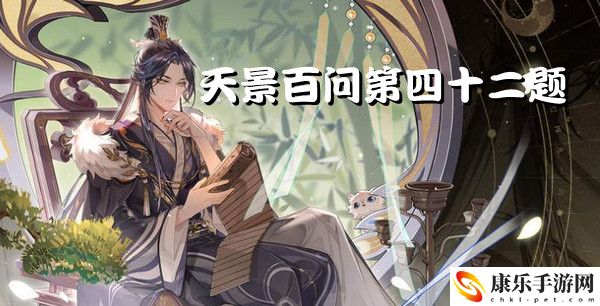 明雍书院里有一门只在晚上上的课，授课人是文司宥