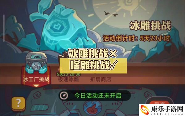 咸鱼之王冰雕挑战怎么玩