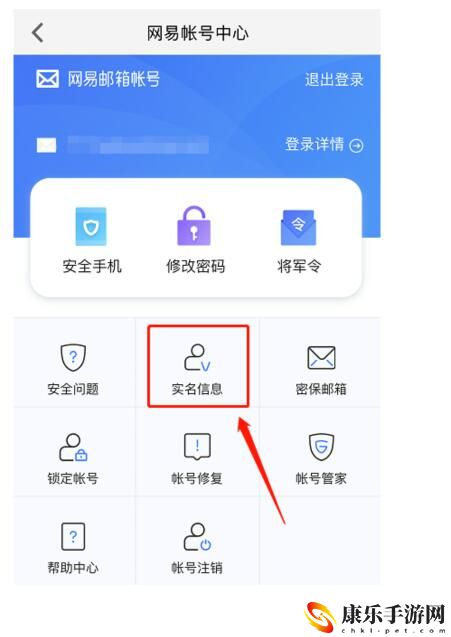 遇见逆水寒ios实名认证详细操作方式