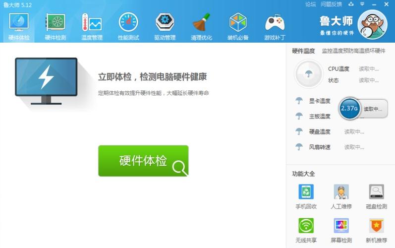 鲁大师在线视频免费下载安装方法