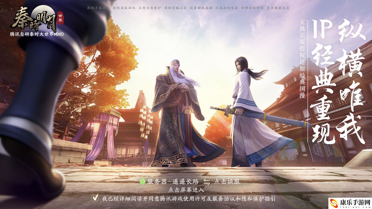 秦时明月世界电脑能玩吗