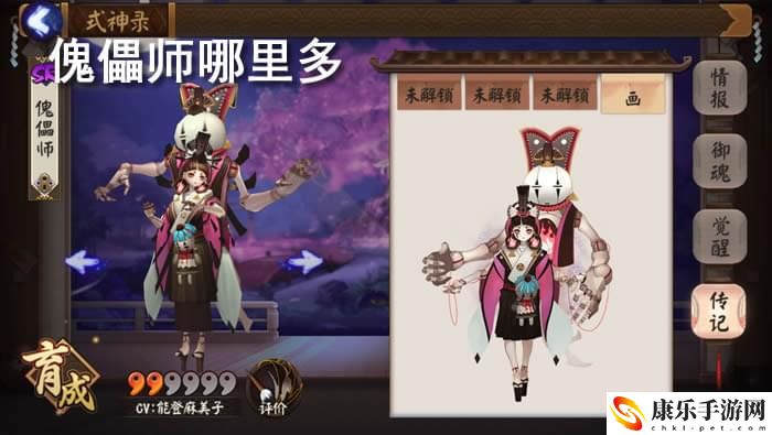 阴阳师傀儡师哪里多