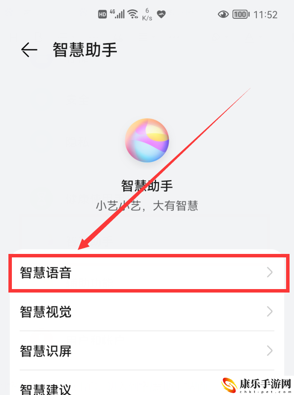 华为语音助手怎么唤醒小艺 唤醒步骤图文教程