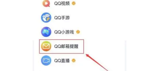 QQ邮箱在哪里找