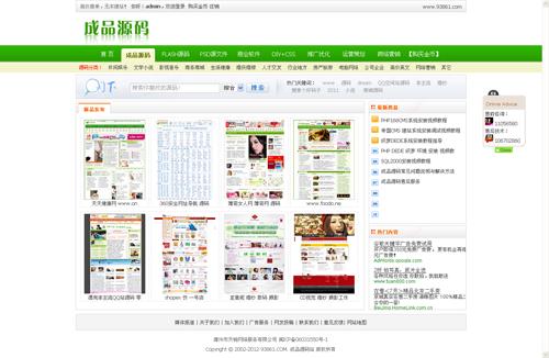成品站源码1688自动跳转